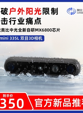 奥比中光(ORBBEC)[Gemini 335L]335 双目结构光3D深度相机D435i