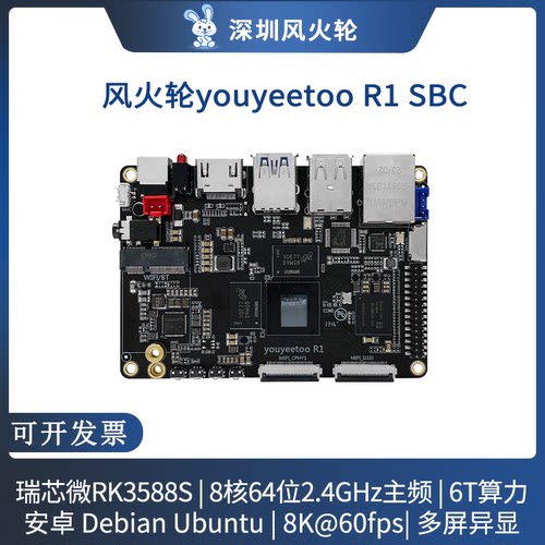 风火轮开发板youyeetoo
