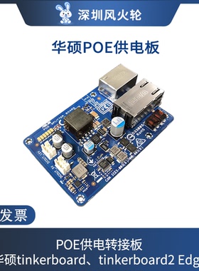 华硕POE供电板适配tinker board S R2.0/2S嵌入式AIOT开发板商显