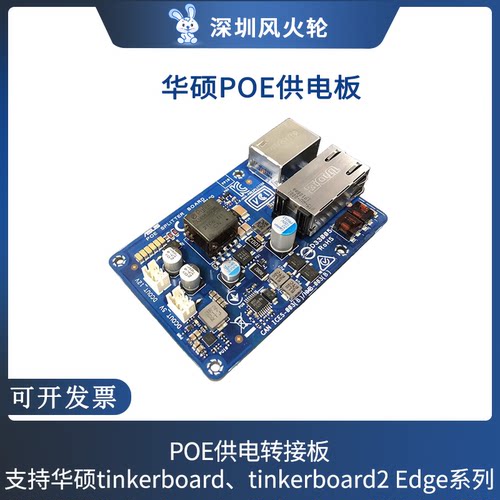 华硕POE供电板供电板华硕