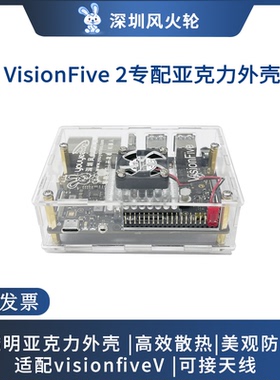 visionfive2专配件亚克力外壳Ai国产化智能盒子