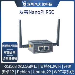 瑞芯微RK3568开发板[友善NanoPi R5C]盒子双网口2.5G迷你金属外壳