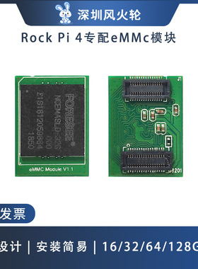风火轮Rock pi 4专配EMMC模块16G 32G 64G 128G多规格