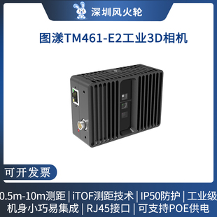 工业自动化 图漾工业级TOF深度相机 高精度 智能安防D435 TM461