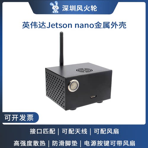 风火轮 英伟达NVIDIA Jetson Nano金属外壳专配保护壳