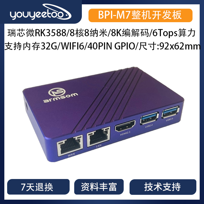 Banana Pi[BPI-M7]整机 Rockchip RK3588芯片 香蕉派BPI M7开发板