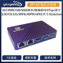 Banana Pi BPI-M7整机 Rockchip RK3588芯片 香蕉派BPI M7开发板