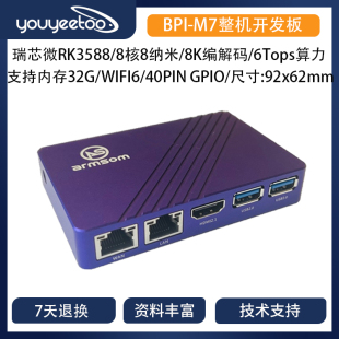 Banana Pi[BPI-M7]整机 Rockchip RK3588芯片 香蕉派BPI M7开发板