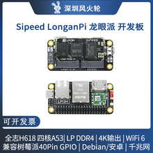 Sipeed Longan  LPi3H 龙眼派 全志H618 开发板 4K电视盒子WIFI6