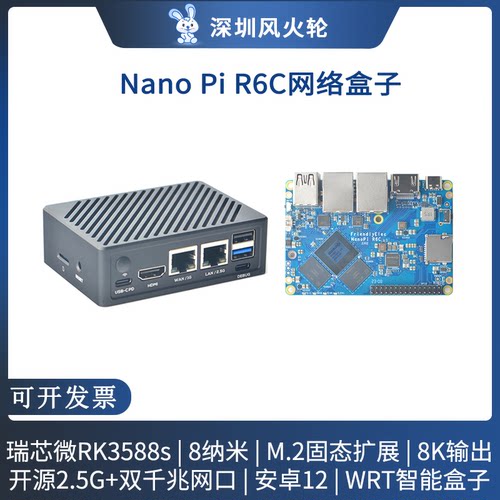 友善NanoPiR6C开发板
