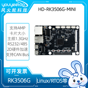 万象奥科瑞芯微RK3506开发板卡片电脑AMP多核异构Linux主板语音板