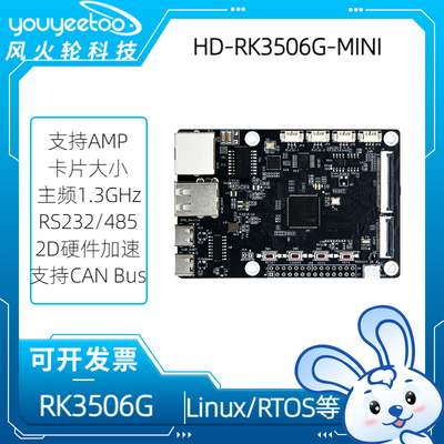 万象奥科瑞芯微RK3506开发板卡片电脑AMP多核异构Linux主板语音板