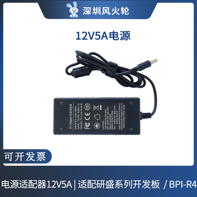 12V 5A电源适配器5.5*2.5mm/适配研盛系列X86开发板/BPI-R4开发板