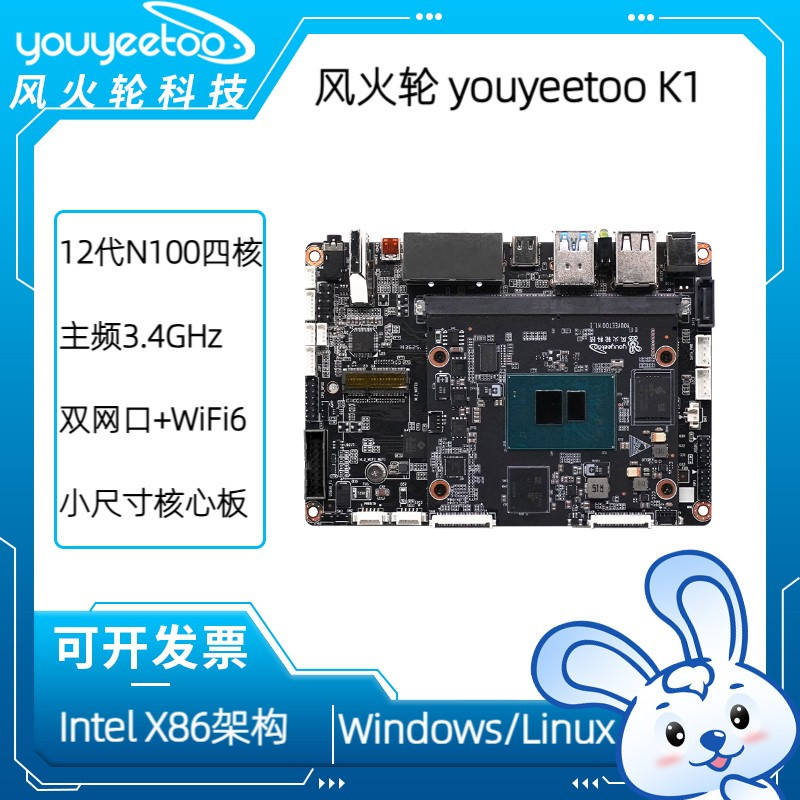 风火轮youyeetoo K1 SBC开发板X86架构核心板Windows10工控主板