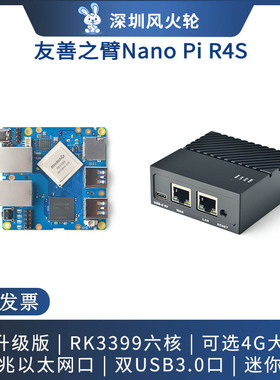 [NanoPi R4S]迷你路由器1GB/4GB,CNC全金属外壳RK3399双千兆网口