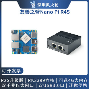 [NanoPi R4S]迷你路由器1GB/4GB,CNC全金属外壳RK3399双千兆网口