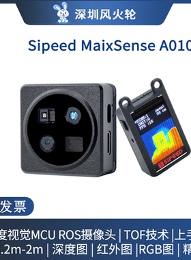 Sipeed[ MaixSense A010]A075V RGBD3D深度视觉MCU&ROS TOF摄像头