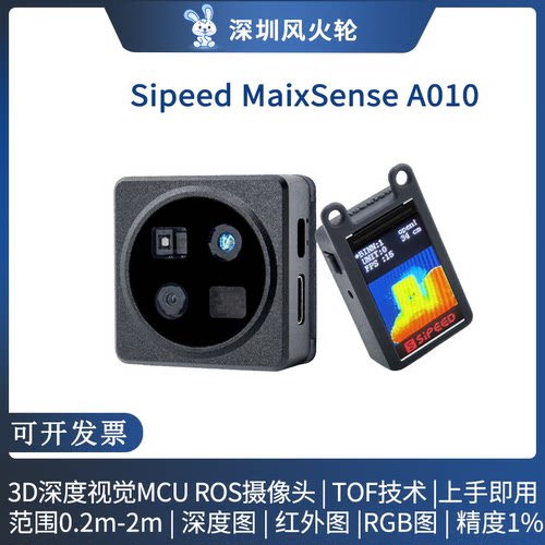 SipeedMaixSenseROS摄像头