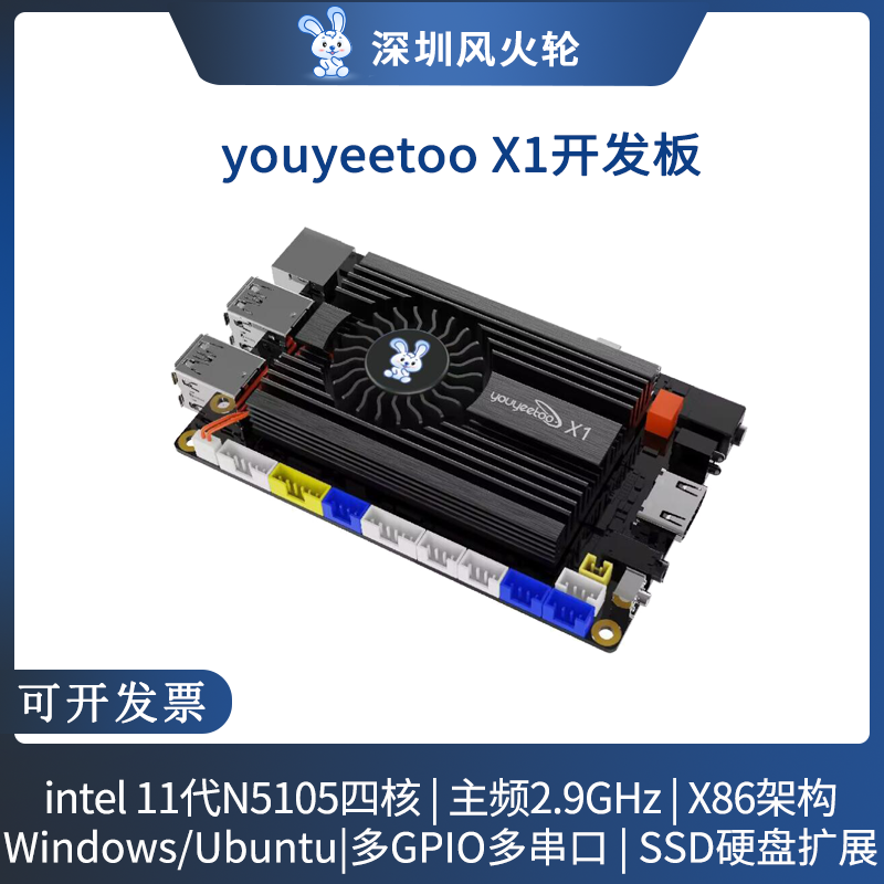 风火轮[youyeetoo X1]四核X86开发主板Windows10/11工控lattepand