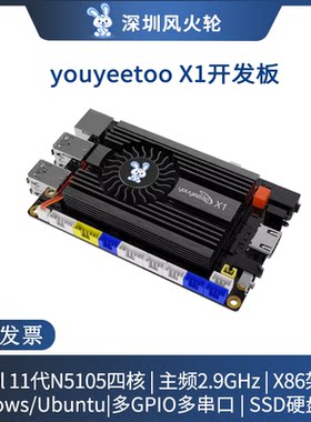 风火轮开发板youyeetoo