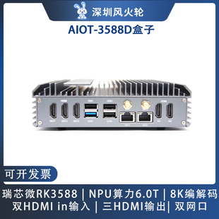 瑞芯微rk3588边缘计算盒子AI人工智能开发板HDMI in多屏显示安卓
