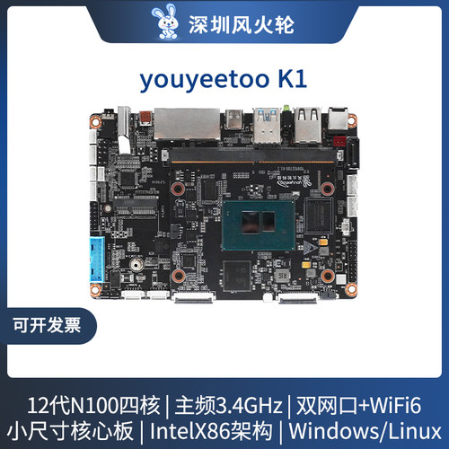风火轮youyeetooK1开发板