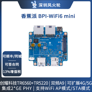 香蕉派Banana Pi[ BPI-WiFi6 Mini ]路由器开发板 无线芯片