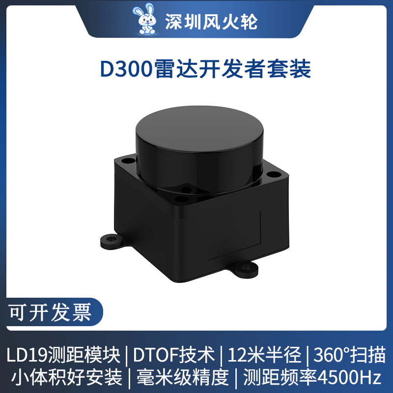 乐动D300套装毫米级激光雷达
