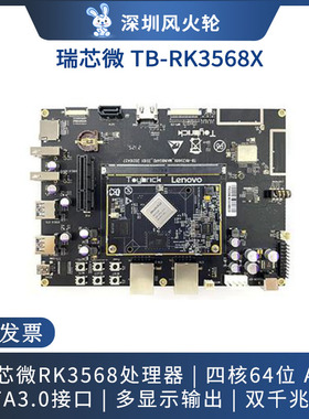 Toybrick[TB-RK3568X]开发板瑞芯微RK3568人工智能AI边缘计算安卓
