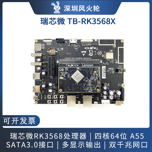 瑞芯微rk3568开发板安卓11核心板