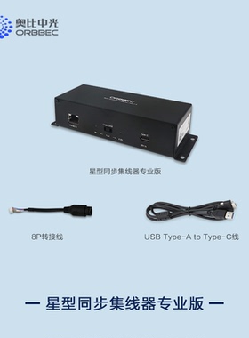 奥比中光Gemini2/Gemini2L/Femto mega双目深度相机[多机同步器]