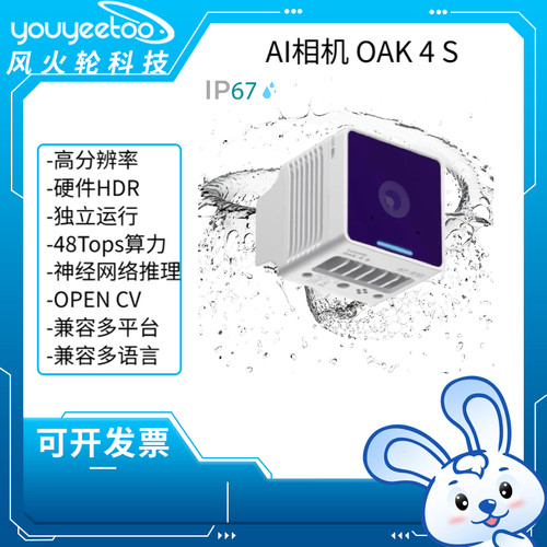 OAK 4 S高分辨率AI人工智能单目相机48Tops算力openCV深度摄像头