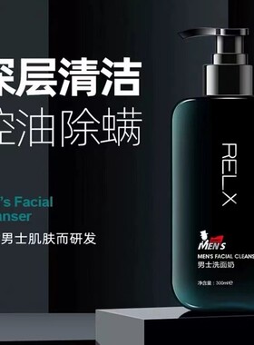 RELX男士洗面奶氨基酸除螨控油深层清洁毛孔官方旗舰店正品