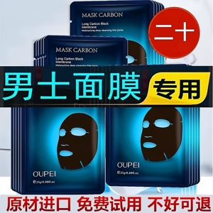 正品男士专用面膜官方正品控油祛痘补水增白淡化痘印