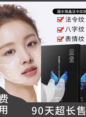 【正品爆款】紧致法令纹提升苹果肌好物甄选6D凝水微晶贴