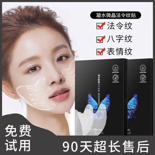 【正品爆款】紧致法令纹提升苹果肌好物甄选6D凝水微晶贴