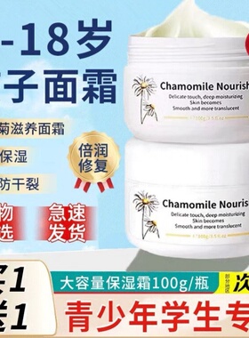 采词儿童面霜官方旗舰店正品青少年青春期男孩学生少女擦脸专用