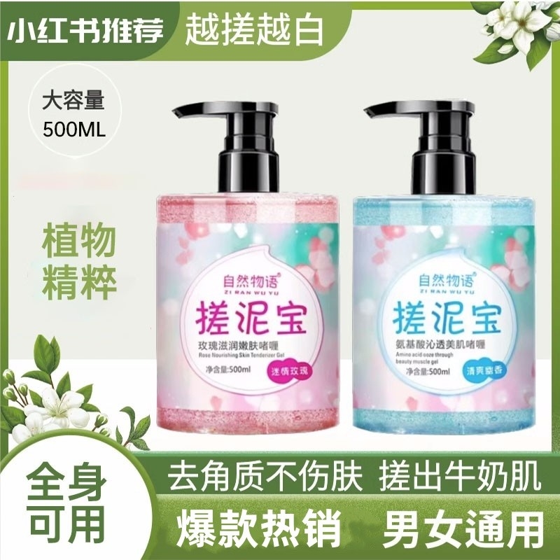 全身澡泥全身深层清洁温和去角质
