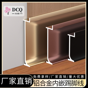 内嵌踢脚线铝合金地脚线收边条金属贴脚线自己安装 极窄圆弧形极简