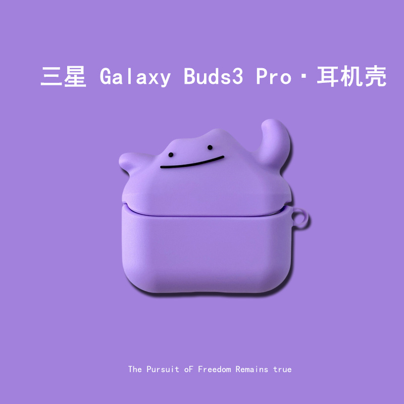 三星 Galaxy Buds3 Pro耳机壳三星buds3降噪蓝牙耳机保护套SM-R530硅胶壳创意百变怪3pro软壳男女盒可爱适用