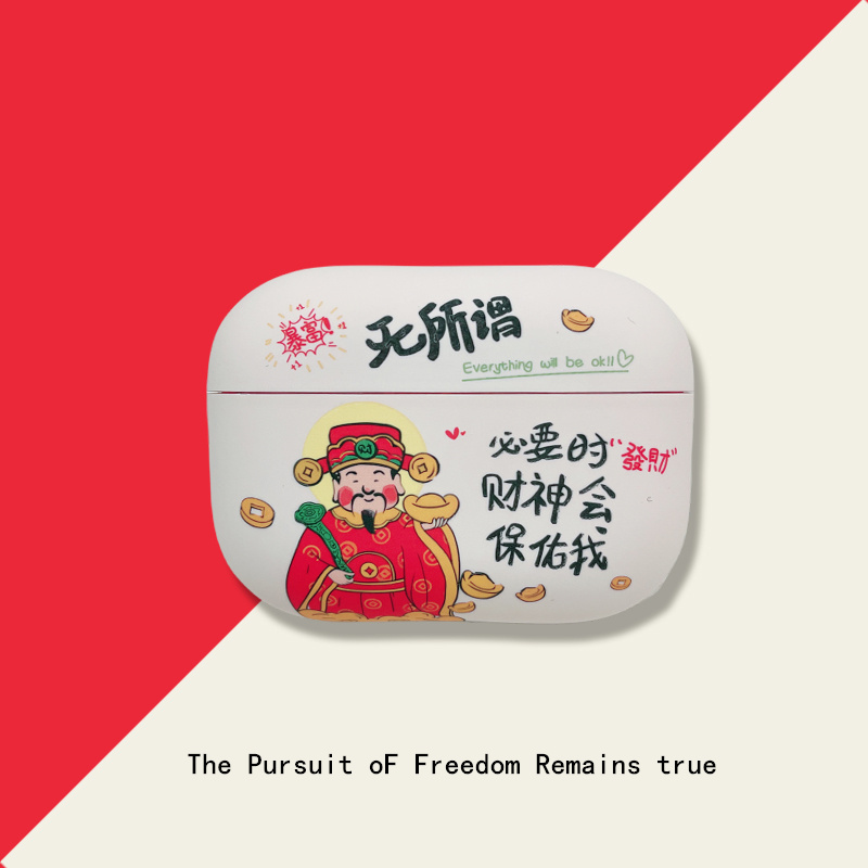 招财进宝适用苹果AirPodspro耳机壳AirPods 4降噪蓝牙耳机保护套新款pods2二三代软壳创意新年pods3全包pro2