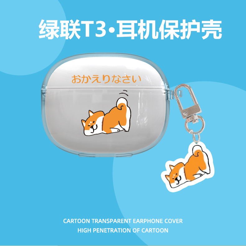 绿联HiTuneT3耳机保护壳