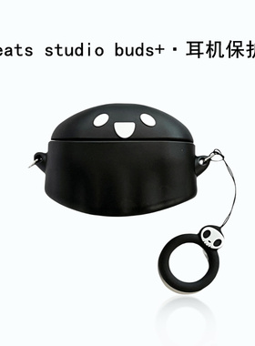 BeatsStudioBuds+蓝牙耳机壳Beats Solo Buds降噪耳机保护套魔音studiobuds耳机充电盒硅胶二代buds+幽灵适用