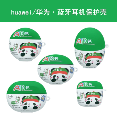 华为freebuds4e耳机壳华为free cflip蓝牙耳机保护套创意可爱熊猫5i全包4硅胶pro3软盒男pro2女带挂绳se2适用