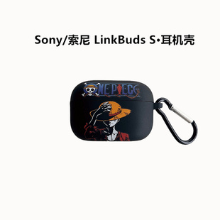 索尼LinkBuds S耳机壳适用sony/索尼linkbudss降噪蓝牙耳机保护套LinkBuds S全包耳机充电仓盒个性磨砂男女软