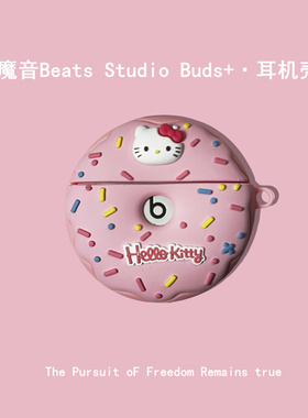 beats studio buds蓝牙耳机保护套Beats Studio Buds+二代耳机壳硅胶魔音buds+充电仓盒可爱甜圈粉色猫女适用