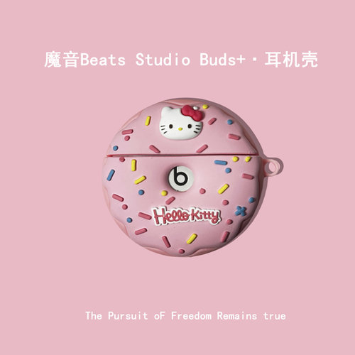 beats studio buds蓝牙耳机保护套Beats Studio Buds+二代耳机壳硅胶魔音buds+充电仓盒可爱甜圈粉色猫女适用
