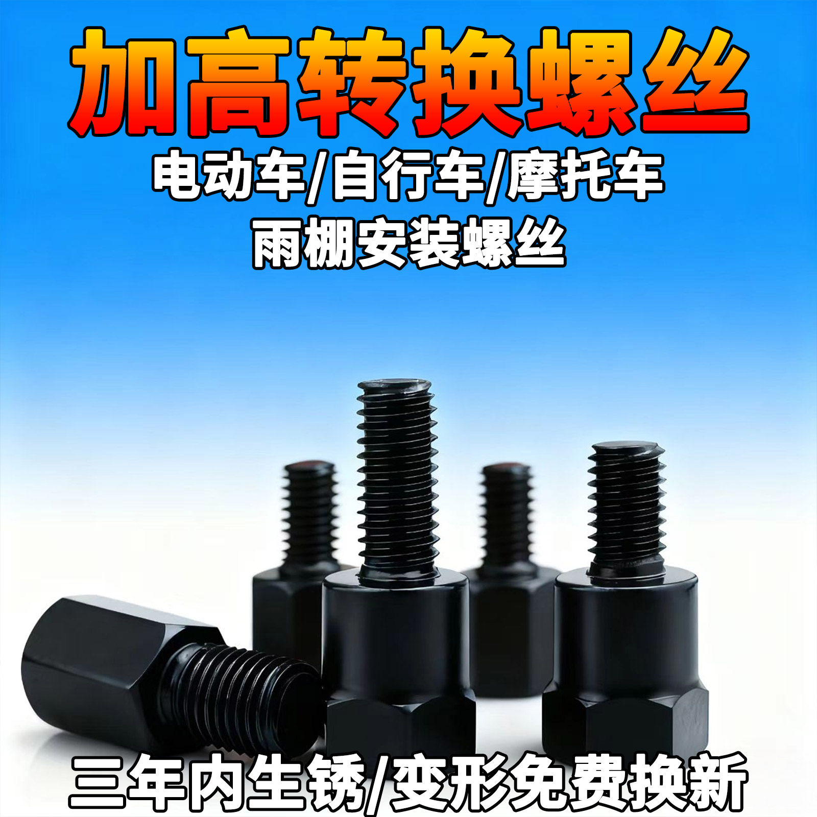 电动摩托车转换头反光镜转换螺丝后视镜增高螺丝8/10mm电瓶车正丝