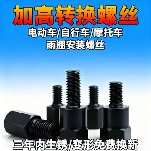 电动摩托车转换头反光镜转换螺丝后视镜增高螺丝8/10mm电瓶车正丝