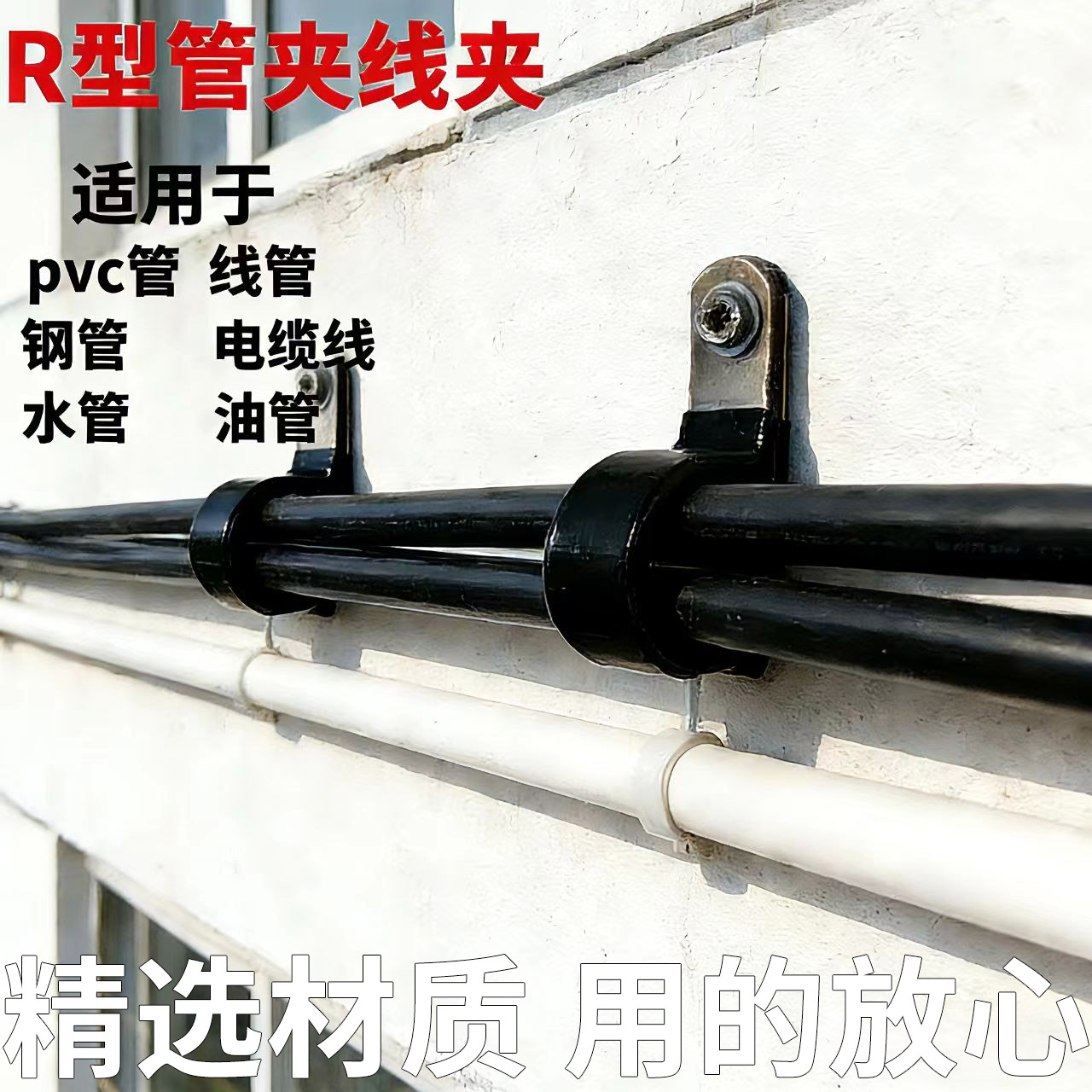 镀锌R型浸塑管夹水管固定